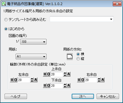 用紙の設定