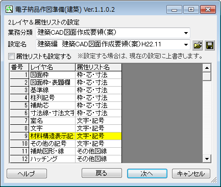 レイヤ＆属性リストの設定