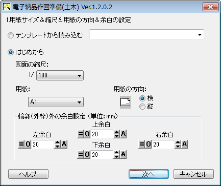 用紙の設定