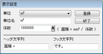 表示設定ダイアログ