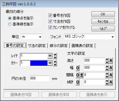 メインダイアログ1