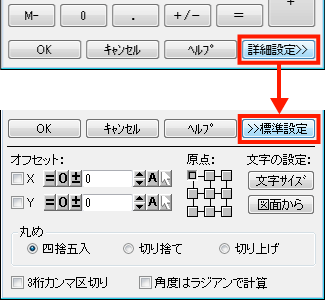 詳細設定ダイアログ