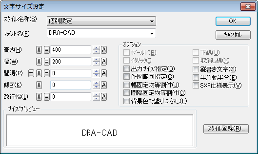 文字サイズ設定ダイアログ