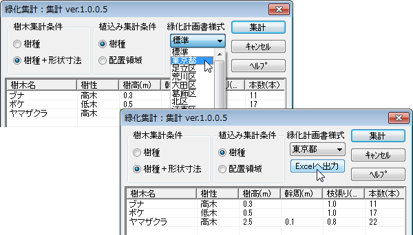 緑化集計書の作成