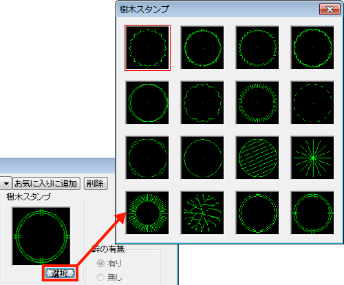 樹木スタンプダイアログ