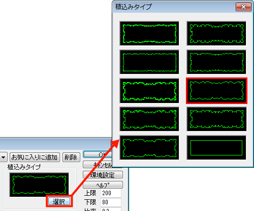 植込みタイプダイアログ