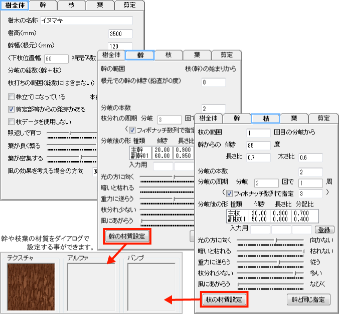 木の枝振り設定