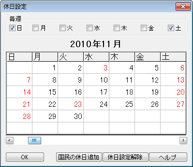 休日設定ダイアログ