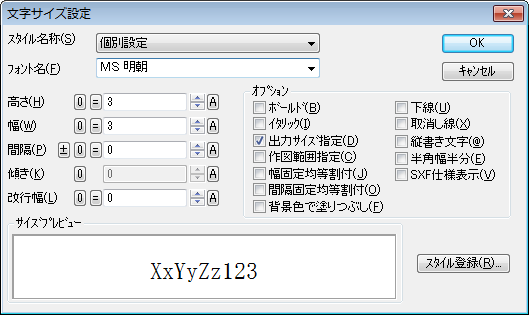 文字設定ダイアログ