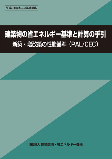 手引き（性能基準）