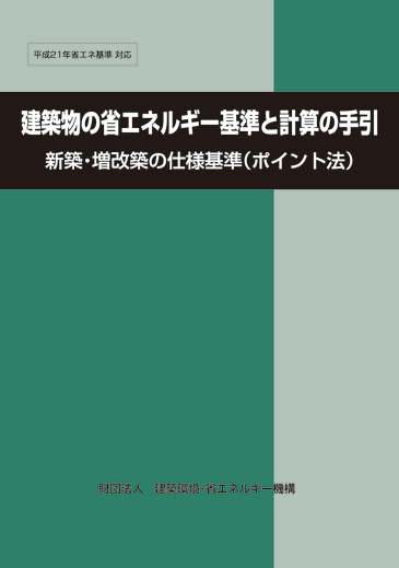 手引き（ポイント法）