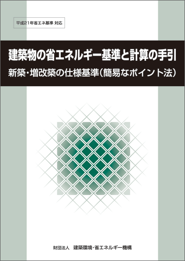 手引き（簡易ポイント法）