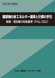 手引き（性能基準）