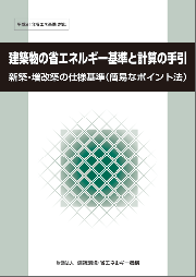 手引き（簡易ポイント法）