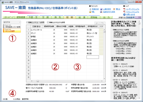 CEC（照明）の入力画面