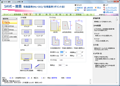 外皮の入力画面