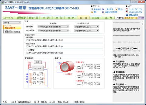 設備の入力画面