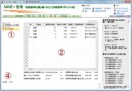 CEC/Lの入力画面