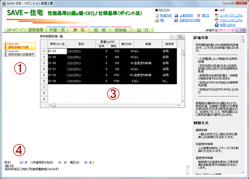 換気（ポイント法）の入力画面