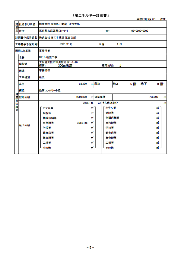 省エネルギー計画書