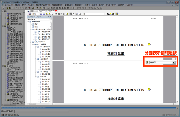 計算結果を複数保存