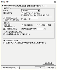解析条件等