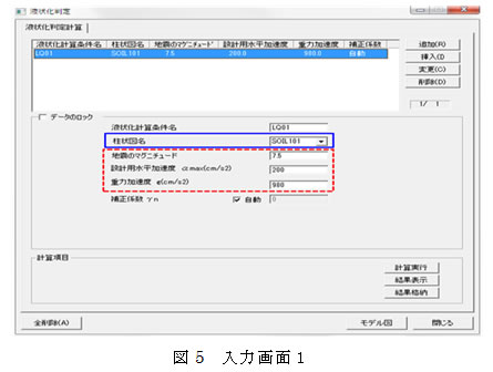 図5 入力画面1