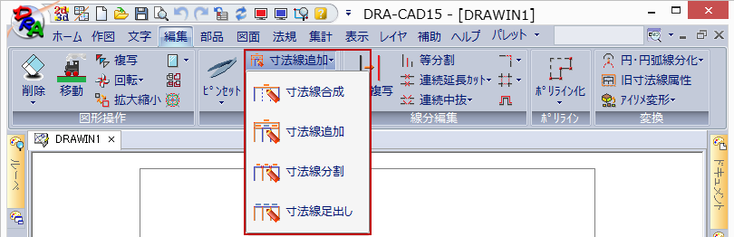寸法線編集