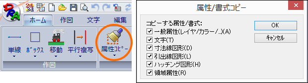 属性/書式コピー