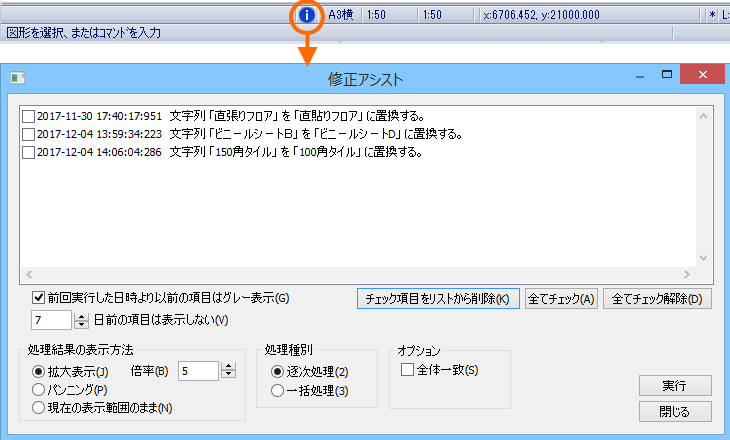 修正アシスト