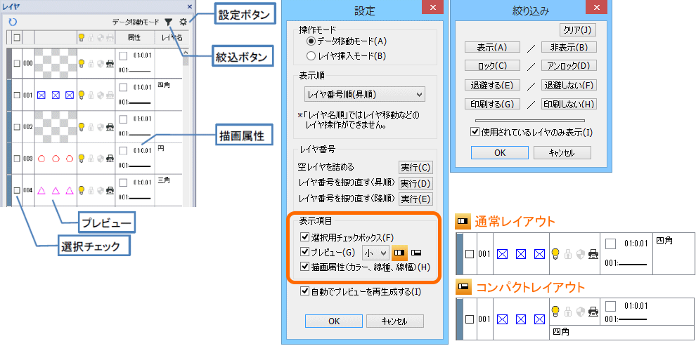 レイヤパレット（その2）-設定、絞り込み、右クリックメニュー-
