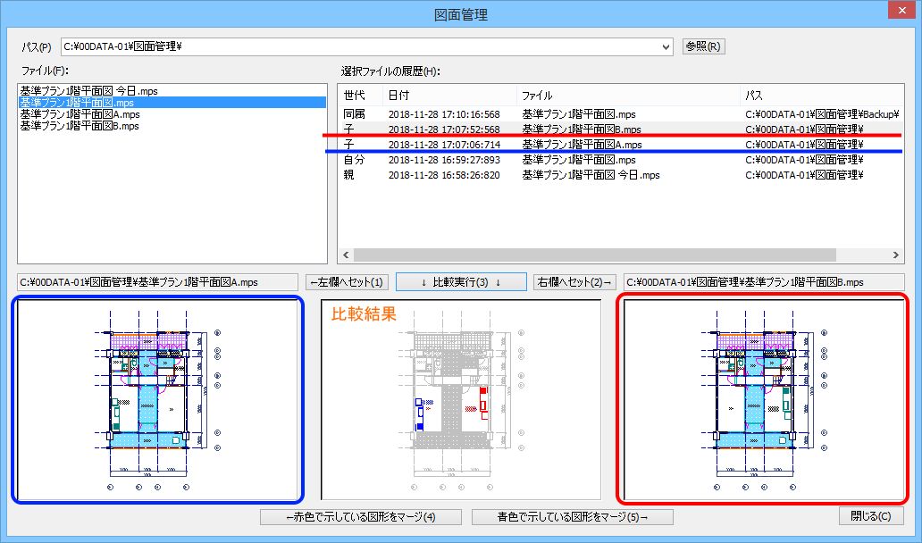 図面管理（その2）-比較とマージ-