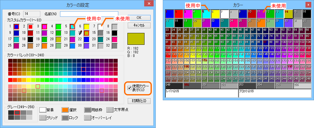 使用・未使用カラーの確認