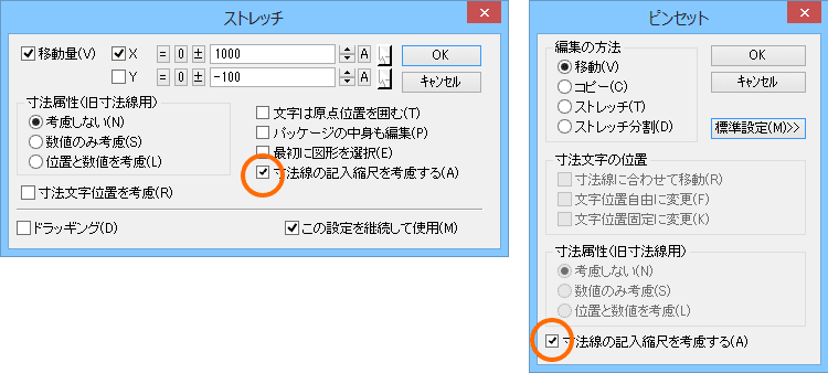 複数の縮尺が混在している図面の寸法線編集