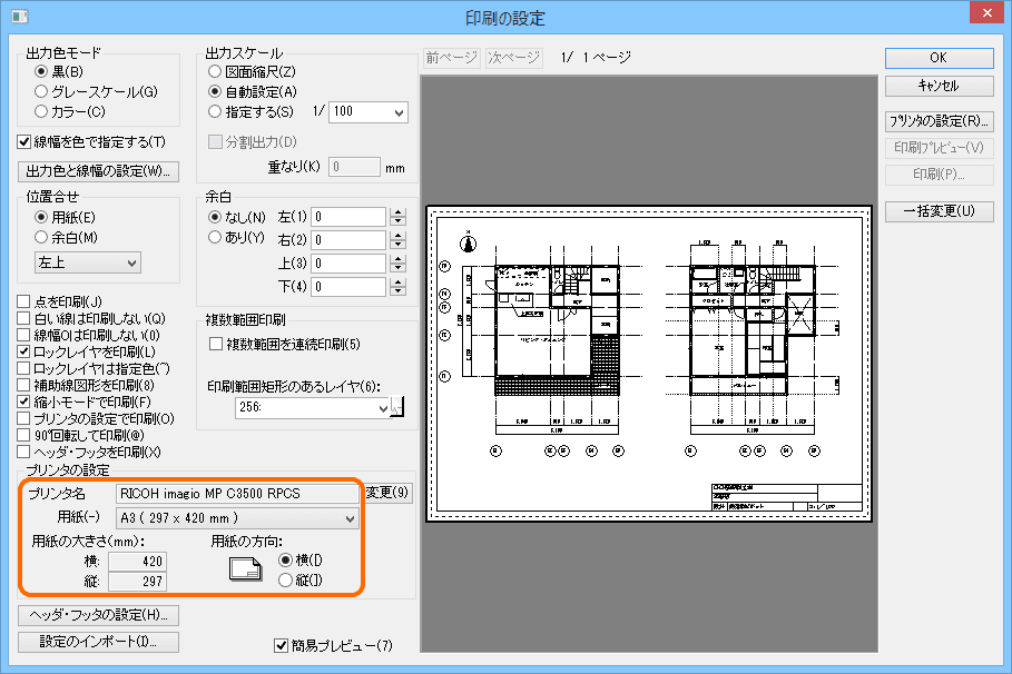 図面の印刷設定を他のソフトと区別して保存
