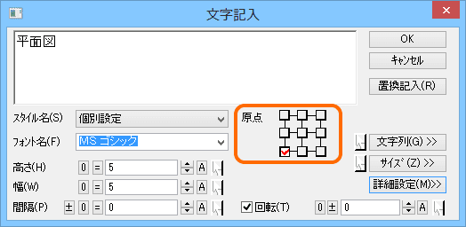 文字の配置操作の途中で原点を変更