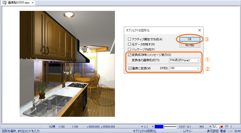 OLEオブジェクト画像を形式を指定して変換