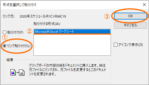 Excelの表を図面に直接貼り付ける