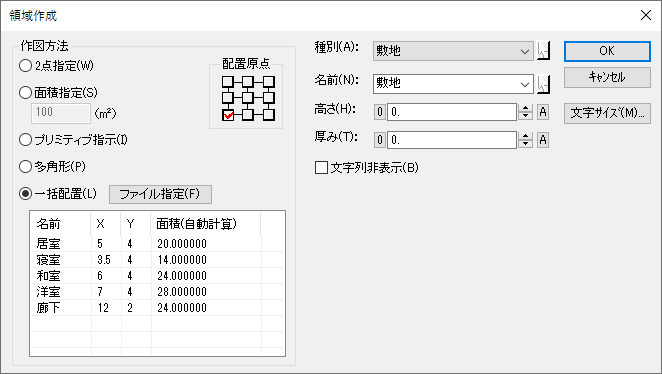 領域の一括配置