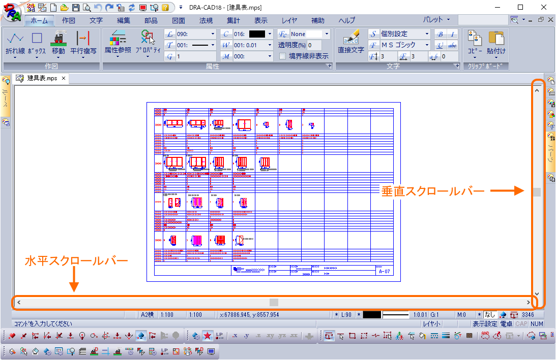設定Part2-スクロールバーの表示-