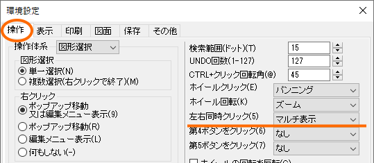 設定 Part3-左右ボタンを同時クリック-