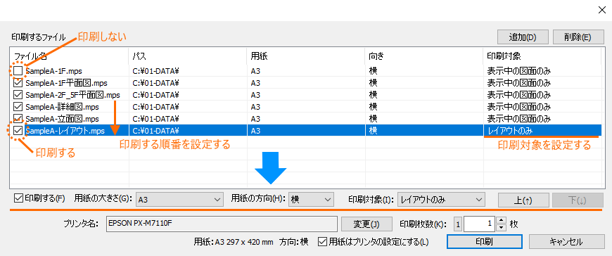 複数の図面ファイルを一括管理して印刷