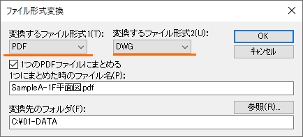 複数の図面ファイルをPDFとDWGに一括変換