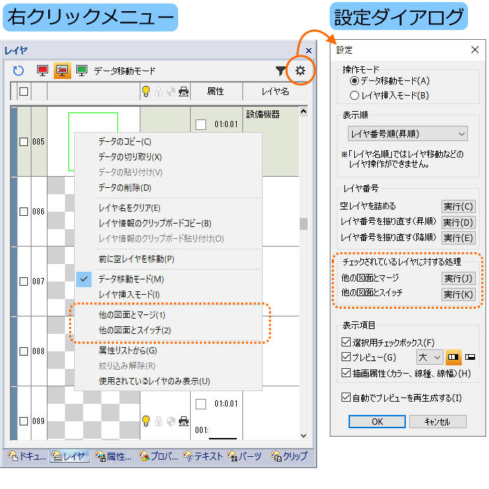 レイヤ単位でマージとスイッチ＜その2＞（操作編）