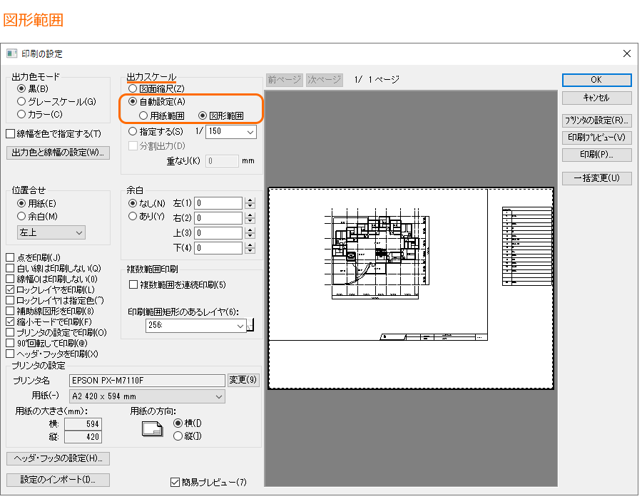 印刷の設定