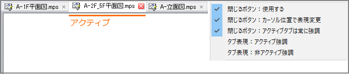 図面のタブ表示の設定