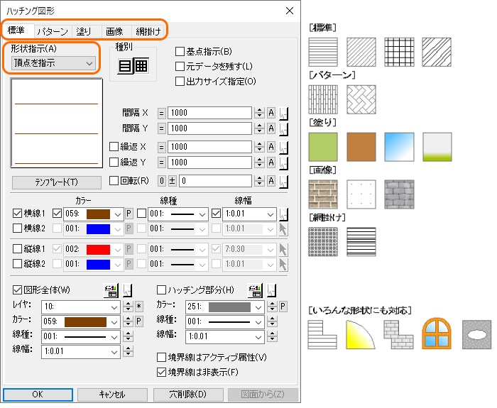 ハッチング図形の基本と修正方法