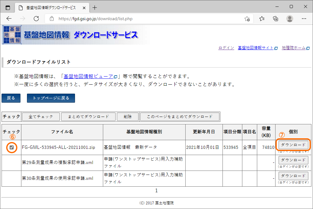 基盤地図情報ダウンロードサービス（ログイン）