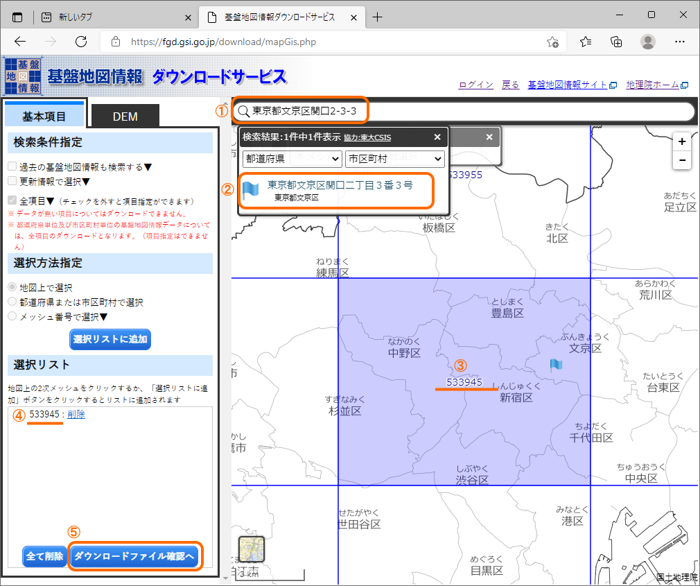 基盤地図情報ダウンロードサービス