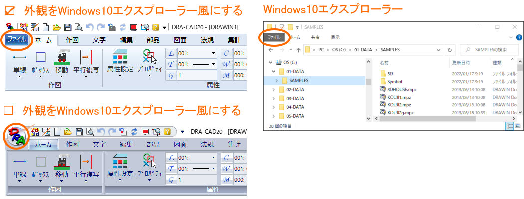 リボンメニューの外観をWindows10のエクスプローラー風に